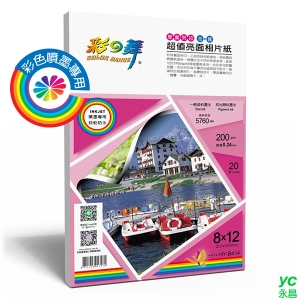 彩之舞 超值亮面相紙–防水 (雙面列印–亮＋霧面) 200g 8x12in 20張入 / 包 HY-B414 (訂製品無法退換貨)