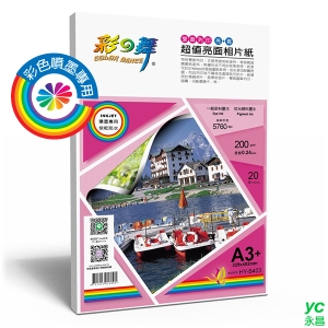 彩之舞 超值亮面相紙–防水 (雙面列印–亮＋霧面) 200g A3＋ 20張入 / 包 HY-B403 (訂製品無法退換貨)