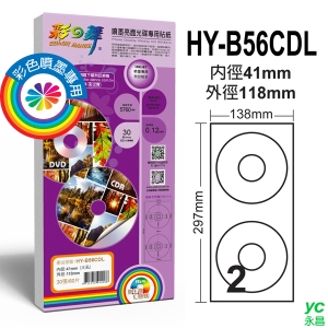 彩之舞 噴墨亮面光碟專用貼紙–防水 0.12mm 41mm 大孔 30張入 / 包 HY-B56CDL