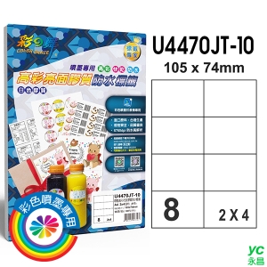 彩之舞 進口噴墨高彩亮面膠質防水標籤 2x4直角 8格無邊 10張入 / 包 U4470JT-10