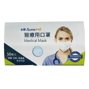現貨 永猷 雙鋼印素面 醫療用 口罩 未滅菌 成人 台灣製 50片 /盒 YN-501A