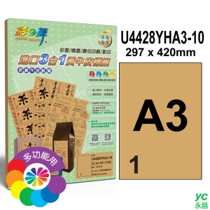 彩之舞 進口3合1黃牛皮標籤 1x1直角 A3全頁無邊 10張入 / 包 U4428YHA3-10