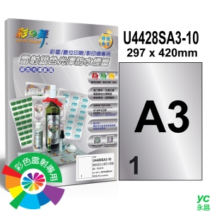 彩之舞 進口雷射銀色光澤防水標籤 1x1直角 A3全頁無邊 10張入 / 包 U4428SA3-10