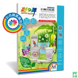 彩之舞 噴墨水轉印貼紙(列印透明膠片＋白色水轉紙) A4 10組入 / 包 H90-A4-10