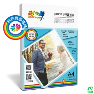 彩之舞 噴墨RC防水珍珠面相紙 200g A4 100張入 / 包 HY-B2000