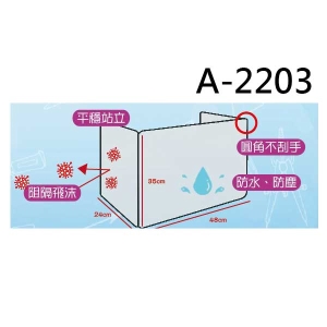 巨倫 CHU LUN  台灣製 PP 防疫隔板 35x96cm 適合國小國中 SGS認證 /片 A-2203