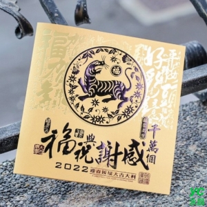 2022虎年賀年卡 感謝與祝福 30張入 / 包 3008
