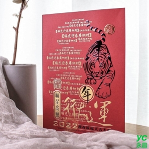 2022虎年賀年卡 虎年行大運 30張入 / 包 3006