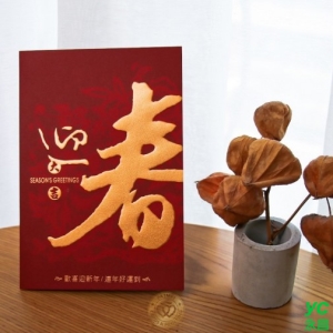 2022虎年賀年卡 迎春大吉 30張入 / 包 2824