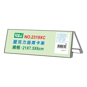 徠福 壓克力座席卡架 XC(21X7.5X6cm) /個 NO.2319XC