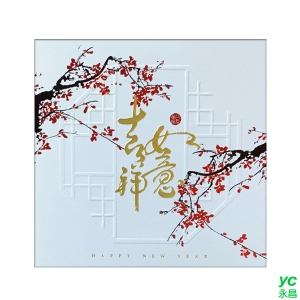 2022虎年賀年卡 吉祥如意 30張入 / 包 30868 (BG2)