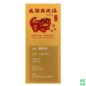 2022虎年賀年卡 感謝與祝福 100張入 / 包 S9519 (BG2)