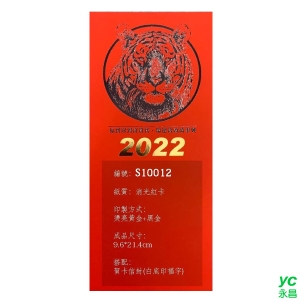 2022虎年賀年卡 福到財到富貴到 100張入 / 包 S10012 (BG2)