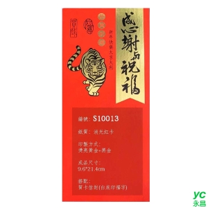 2022虎年賀年卡 感謝與祝福 100張入 / 包 S10013 (BG2)