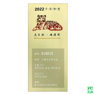 2022虎年賀年卡 虎年到 鴻運到 100張入 / 包 S10015 (BG2)