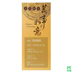 2022虎年賀年卡 萬事如意 100張入 / 包 S12001 (BG2)