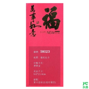 2022虎年賀年卡 萬事如意 100張入 / 包 S8023 (BG2)