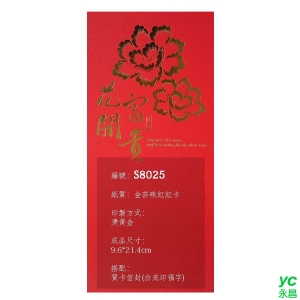 2022虎年賀年卡 花開富貴 100張入 / 包 S8025 (BG2)