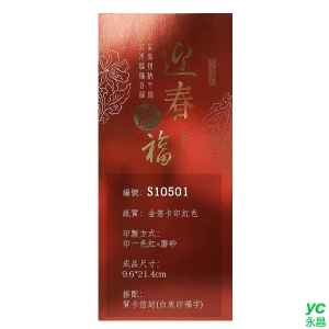 2022虎年賀年卡 迎春納福 100張入 / 包 S10501 (BG2)