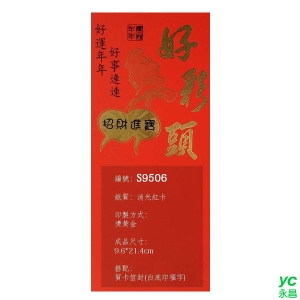 2022虎年賀年卡 好彩頭 100張入 / 包 S9506 (BG2)