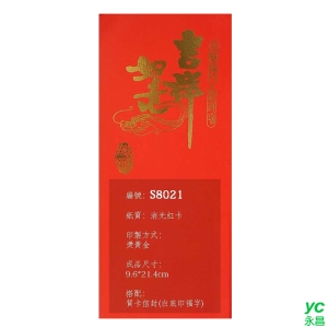 2022虎年賀年卡 吉祥如意 100張入 / 包 S8021 (BG2)