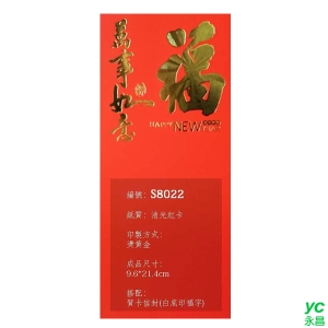 2022虎年賀年卡 福 100張入 / 包 S8022 (BG2)