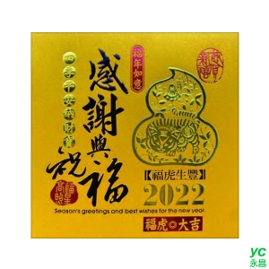 2022虎年賀年卡 感謝與祝福 30張入 / 包 32804 (BG2)