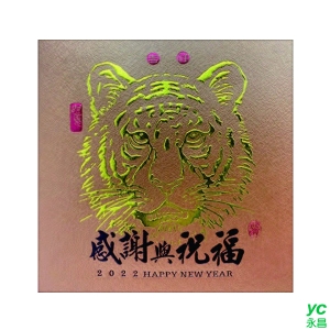 2022虎年賀年卡 感謝與祝福 30張入 / 包 32805 (BG2)