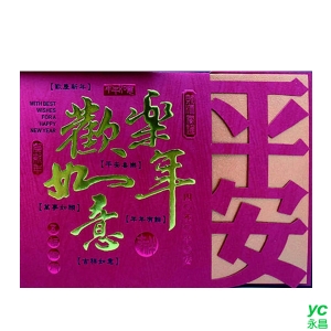 2022虎年賀年卡 歡樂如意年 30張入 / 包 33804 (BG2)