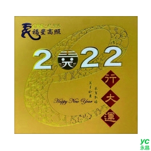 2022虎年賀年卡 福星高照 30張入 / 包 30808 (BG2)