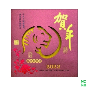 2022虎年賀年卡 賀年 30張入 / 包 30811 (BG2)