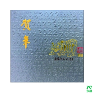 2022虎年賀年卡 賀年 30張入 / 包 32801 (BG2)
