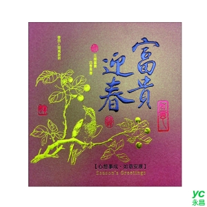 2022虎年賀年卡 富貴迎春 30張入 / 包 29801 (BG2)