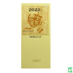 2022虎年賀年卡 大吉 100張入 / 包 1003 (BG2)