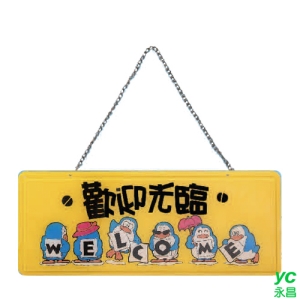 ZG1 彩色 AS 吊掛貼牌 歡迎光臨-吊式標示牌 / 個 AS-167