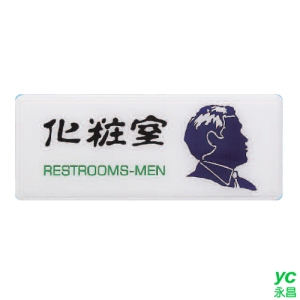 ZG1 彩色 AS 吊掛貼牌 化妝室-標示牌 / 個 AS-107