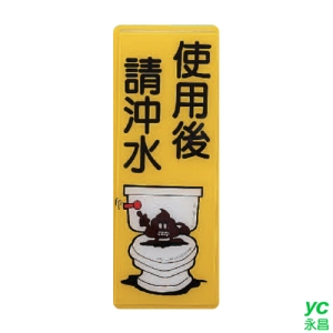 ZG1 彩色 AS 吊掛貼牌 使用後請沖水-標示牌 / 個 AS-202