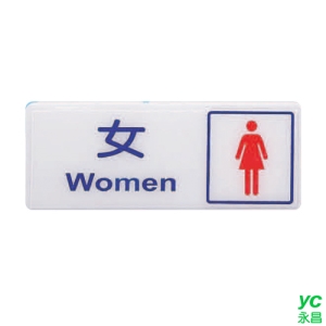 ZG1 彩色 BS 貼牌 女-標示牌 / 個 BS-233A