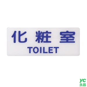 ZG1 彩色 BS 貼牌 化妝室-標示牌 / 個 BS-216A