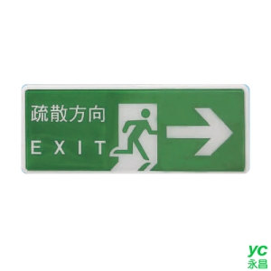 ZG1 彩色 BS 貼牌 疏散方向-標示牌 / 個 BS-286R