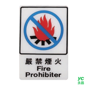 ZG1 彩色 CH 貼牌 嚴禁煙火-標示牌 / 個 CH-806