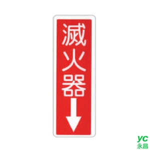 ZG1 彩色 EK 貼牌 滅火器-標示牌 / 個 EK-332