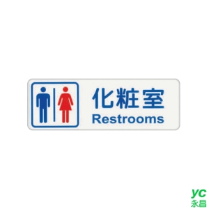 ZG1 彩色 EK 貼牌 化妝室-標示牌 / 個 EK-326