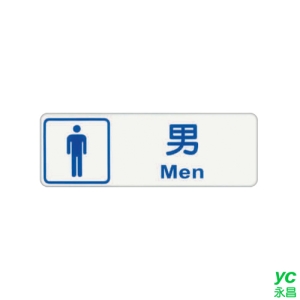 ZG1 彩色 EK 貼牌 男化妝室-標示牌 / 個 EK-328