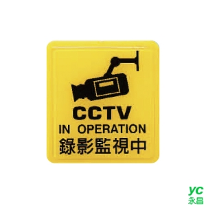 ZG1 彩色 HS 貼牌 錄影監視中-標示牌 / 個 HS-517