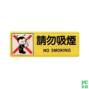 ZG1 彩色 TB 貼牌 請勿吸煙-標示牌 / 個 TB-501