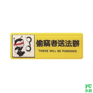 ZG1 彩色 TB 貼牌 偷竊者送法辦-標示牌 / 個 TB-515