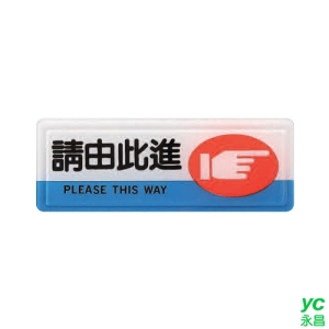 ZG1 彩色 TB 貼牌 請由此進-標示牌 / 個 TB-527