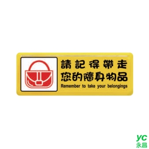 ZG1 彩色 TB 貼牌 請記得帶走您的隨身物品-標示牌 / 個 TB-533