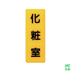 ZG1 彩色 TS 貼牌 化妝室-標示牌 / 個 TS-301